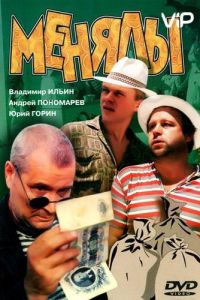 Менялы