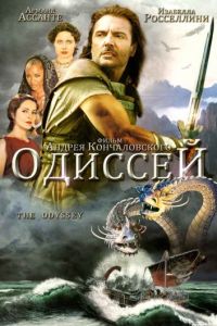 Одиссея